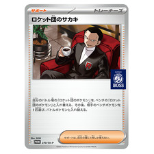 Tarjeta Promocional Japonesa Pokemon X Boss Coffee Team Rocket`s Giovanni segunda mano  Embacar hacia Mexico