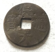 Vietnam văn coin for sale  Zionsville