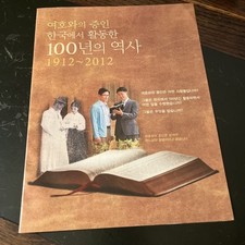 Jehovah witnesses korea for sale  KIDDERMINSTER