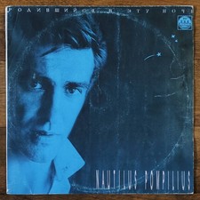 Наутилус Помпилиус = Nautilus Pompilius – Родившийся В Эту Ночь LP /USSR - 1991/ comprar usado  Enviando para Brazil