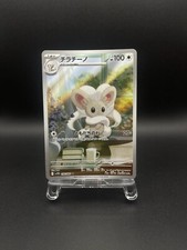 Cinccino 158 sv11b d'occasion  Orleans-