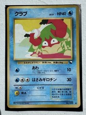 Krabby 098 japanese gebraucht kaufen  Hainburg