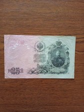 Banknot Rosja 25 Rubli 1909 na sprzedaż  PL