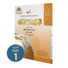 Arabiyyah bayna yadayk for sale  BIRMINGHAM
