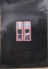 Taiwan traditional japanese for sale  Maple City