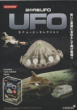 Konami ufo series for sale  Shipping to Ireland