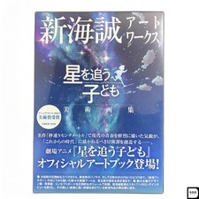 Makoto shinkai artworks usato  Spedire a Italy