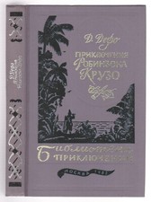 Usado, Дефо Робинзон Крузо Библиотека приключений Russian 1982 Defoe Robinson Crusoe comprar usado  Enviando para Brazil