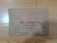 Usado, Certificado de fornecimento de grãos para residentes urbanos da China - 1971 comprar usado  Enviando para Brazil