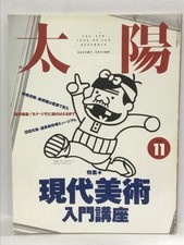 Taiyo November 1993 issue No.389 Special feature: Introductory course on #PC1S50 comprar usado  Enviando para Brazil