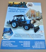 MTZ Belarus 82MK Pług śnieżny Ciągnik Brochure Broszura Broszura na sprzedaż  PL