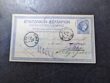 1882 greece postcard d'occasion  Expédié en Belgium