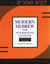 Modern hebrew intermediate for sale  San Jose