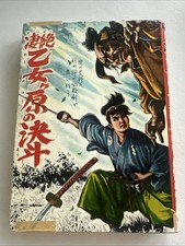 Togetsu shoba fumetto usato  Spedire a Italy