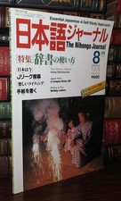 Nihongo journal nihongo for sale  Pomona