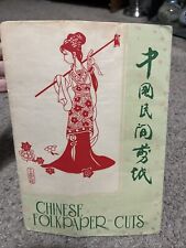 Vintage chinese folk for sale  Bountiful