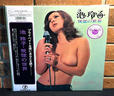 REIKO IKE -  Koukotsu no sekai, Ltd Import CLEAR PURPLE VINYL LP Gatefold New! comprar usado  Enviando para Brazil