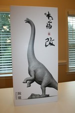 Nanmu watchmen brachiosaurus for sale  Memphis