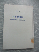 The  history  of  the  Submarine, Benjamin Gerah, h/c,  1st Hebrew  edit., 1959. comprar usado  Enviando para Brazil