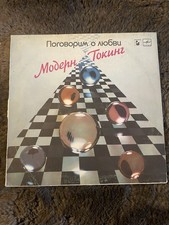 Usado, Modern Talking – Let's Talk About Love Russian release LP Melodiya USSR 1987 comprar usado Usado, Modern Talking – Let's Talk About Love Russian release LP Melodiya USSR 1987 comprar usado  Enviando para Brazil