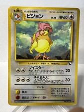 Japanese pidgeotto 017 gebraucht kaufen  Burghaun