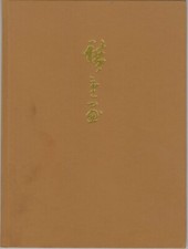 Hiroshige notturni cura usato  Acqui Terme