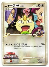 MEOWTH 017/022 - MP - CARTÃO POKEMON JAPONÊS PROMOCIONAL FILME ARCEUS comprar usado  Enviando para Brazil