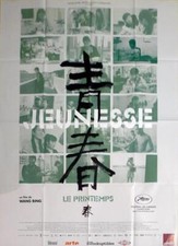 Youth qingchun 青春 d'occasion  France