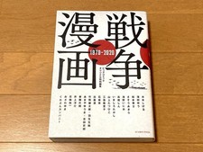 War Manga Big Comic Special Edition First Edition Shigeru Mizuki Leiji M #PGHL8O comprar usado  Enviando para Brazil