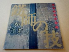 Japanese Architectural Ornamentation Book on Kazar Kanagu Techniques, 84pp, używany na sprzedaż  Wysyłka do Poland