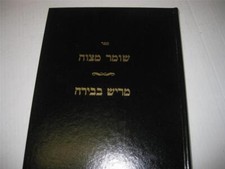 Usado, Hebrew Shomer Mitzvah on Shas/Merish Bebirah on Torah BY RABBI SHMARYAHU SHULMAN comprar usado  Enviando para Brazil