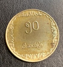 Monnaie birmanie 1984 d'occasion  Aigues-Mortes