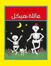 Funny bones 9789992142424 for sale  UK