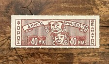 Usado, Selo fiscal Famagusta Chipre Δήμος Αμμοχώστου Φόρος Θεαμάτων 40 mils década de 1960 comprar usado  Enviando para Brazil