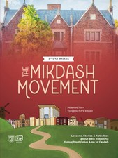 The Mikdash Movement: Adaptation of Kuntres Beis Rabbeinu Shebibavel, używany na sprzedaż  Wysyłka do Poland