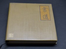 .chang calligraphie chinoise d'occasion  Romans-sur-Isère