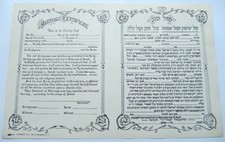 1941 ketubah contratto usato  Spedire a Italy