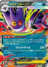 003-021-MBG-B - Cartão Pokemon - Japonês - Mega Gengar ex comprar usado  Enviando para Brazil