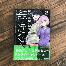 First edition, with obi, SSSS.GRIDMAN Princess and Samurai Volume 2 only #PGAAXI comprar usado  Enviando para Brazil