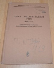 12,7 mm czołg karabin maszynowy "Utes" Instrukcja Rosyjski Radziecki ZSRR, używany na sprzedaż  PL