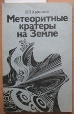 Foto cósmica russa de cratera de meteorito terra meteoro pedra espacial URSS grande cosmos comprar usado Foto cósmica russa de cratera de meteorito terra meteoro pedra espacial URSS grande cosmos comprar usado  Enviando para Brazil