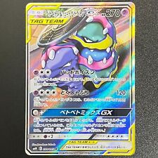 Pokémon Muk & Alolan Muk GX 099/095 SR Full Art Double Blaze 2019 Japão (NM-) comprar usado  Enviando para Brazil