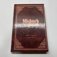 Maimonides Rambam MISHNEH TORAH  - SEFER NEZIKIN HEBREW-ENGLISH Moznaim 1990 comprar usado  Enviando para Brazil