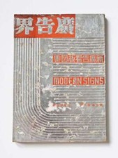 Modern design 1932 d'occasion  France