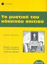 Mystiko tou kokkinou gebraucht kaufen  Berlin
