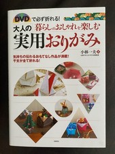 Riginal japan rigami gebraucht kaufen  Baden-Baden