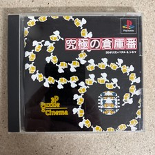 Kyuukyoku no Soukoban 3d quebra-cabeça e cinema - JAPONÊS Playstation 1 PS1 CIB NTSC-J comprar usado  Enviando para Brazil