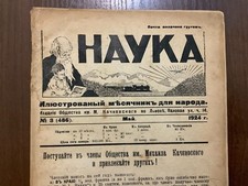Lviv 1924 Nauka Ukrainian newspaper map VERY RARE na sprzedaż  Wysyłka do Poland