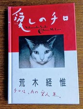 Nobuyoshi araki chiro usato  Spedire a Italy