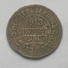 Mendel Beilis, medalha comemorativa de 1913, homenageando sua libertação  comprar usado  Enviando para Brazil